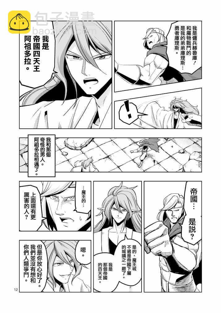 《勇者赫鲁库》第42话 赫鲁库的过去 第12页