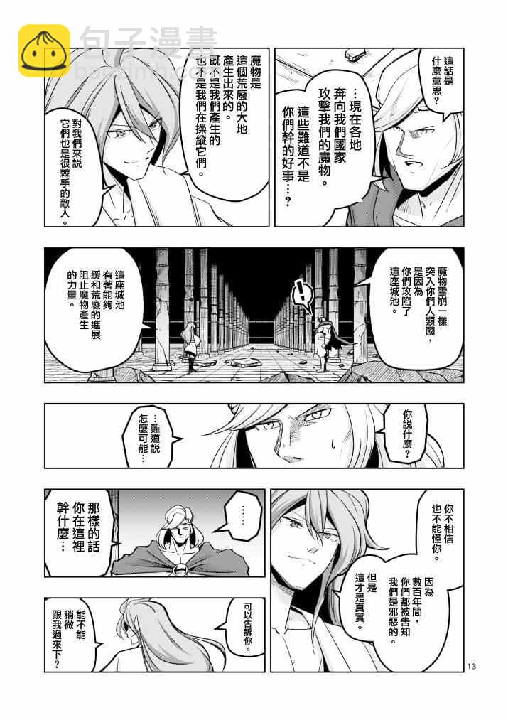 《勇者赫鲁库》第42话 赫鲁库的过去 第13页