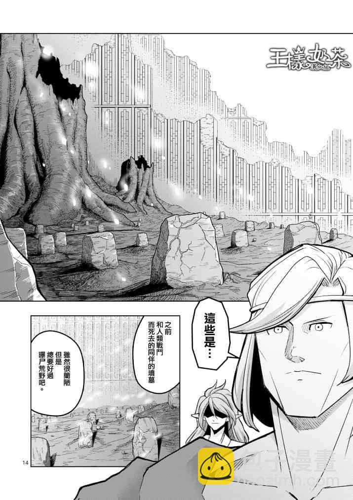 《勇者赫鲁库》第42话 赫鲁库的过去 第14页
