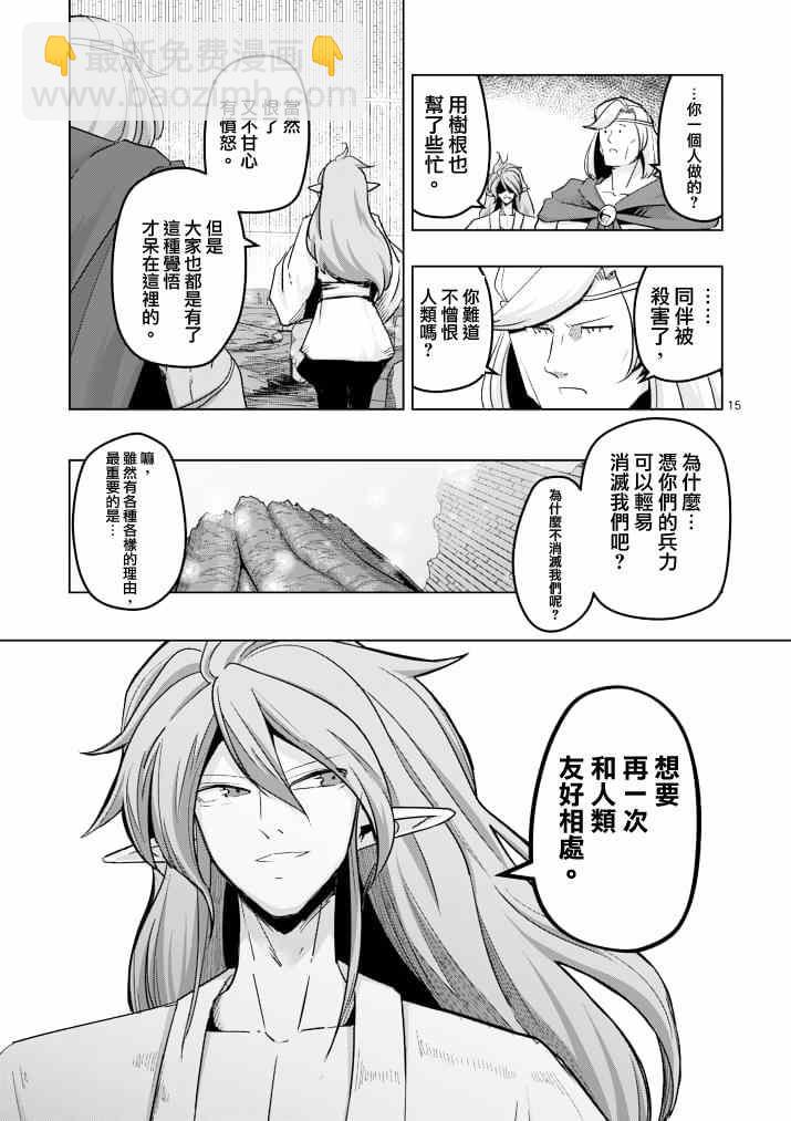 《勇者赫鲁库》第42话 赫鲁库的过去 第15页