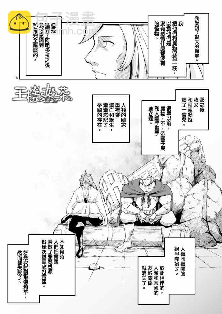 《勇者赫鲁库》第42话 赫鲁库的过去 第16页