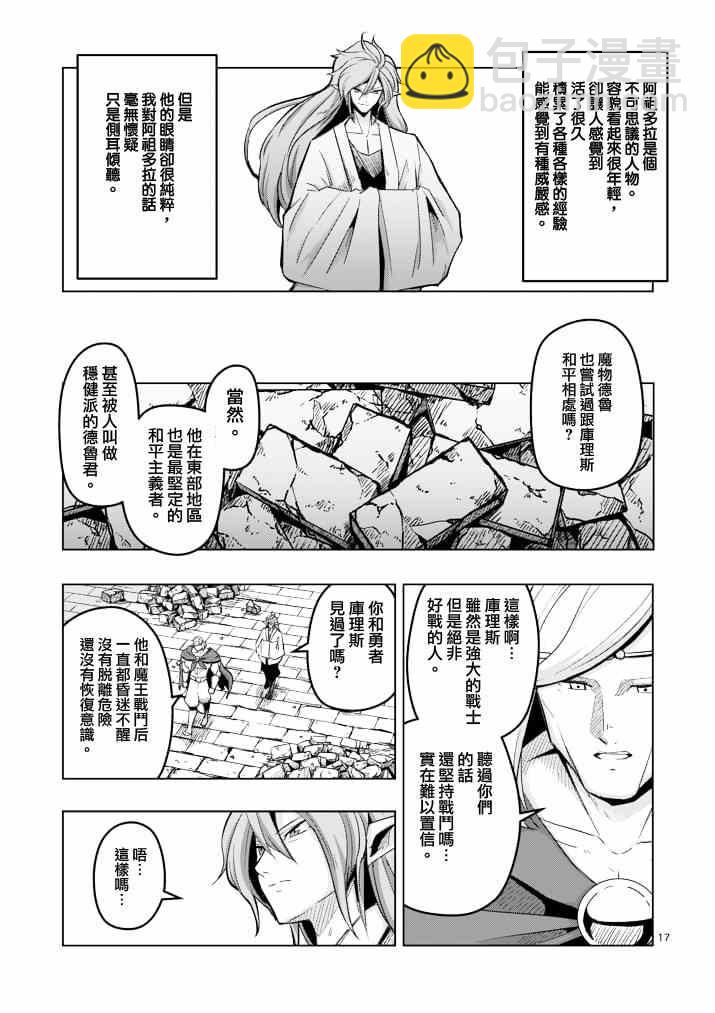 《勇者赫鲁库》第42话 赫鲁库的过去 第17页