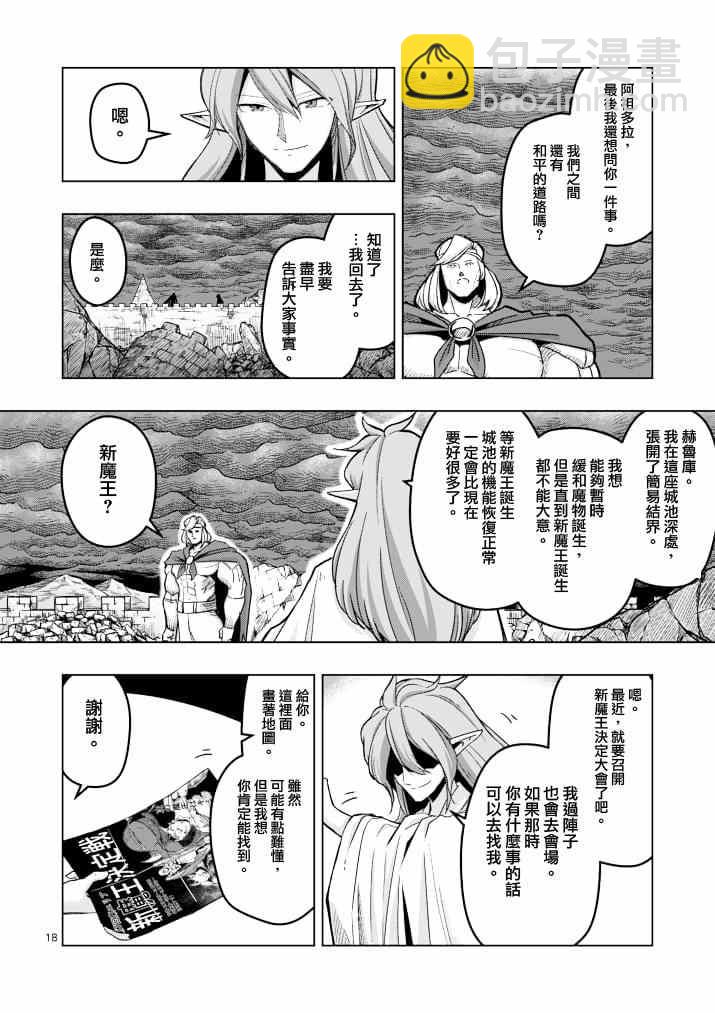 《勇者赫鲁库》第42话 赫鲁库的过去 第18页