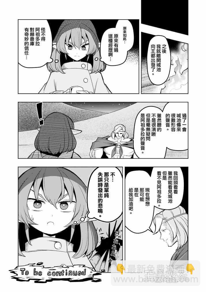 《勇者赫鲁库》第42话 赫鲁库的过去 第19页