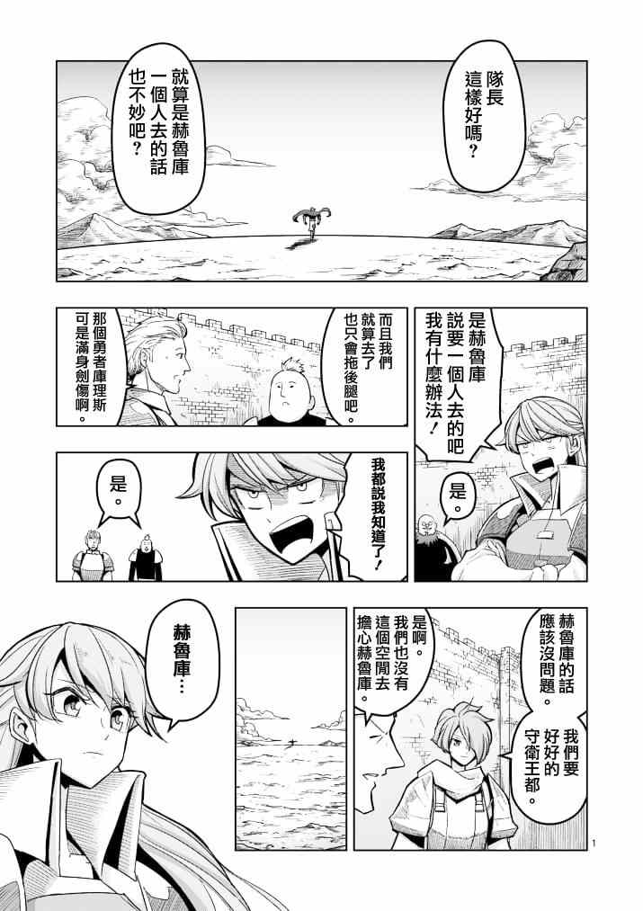 《勇者赫鲁库》第42话 赫鲁库的过去 第1页