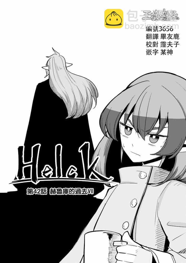 《勇者赫鲁库》第42话 赫鲁库的过去 第2页