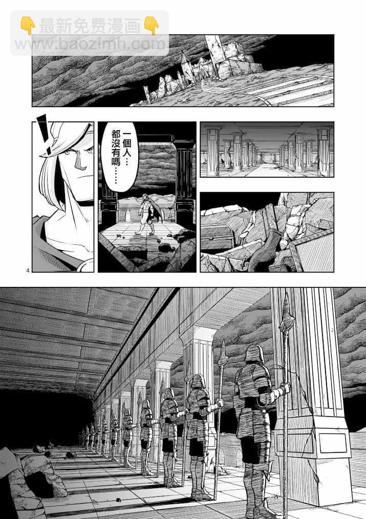 《勇者赫鲁库》第42话 赫鲁库的过去 第4页
