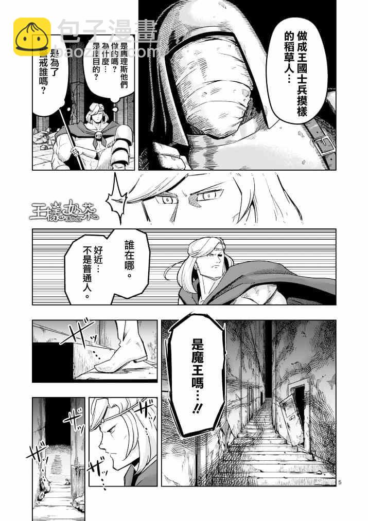 《勇者赫鲁库》第42话 赫鲁库的过去 第5页