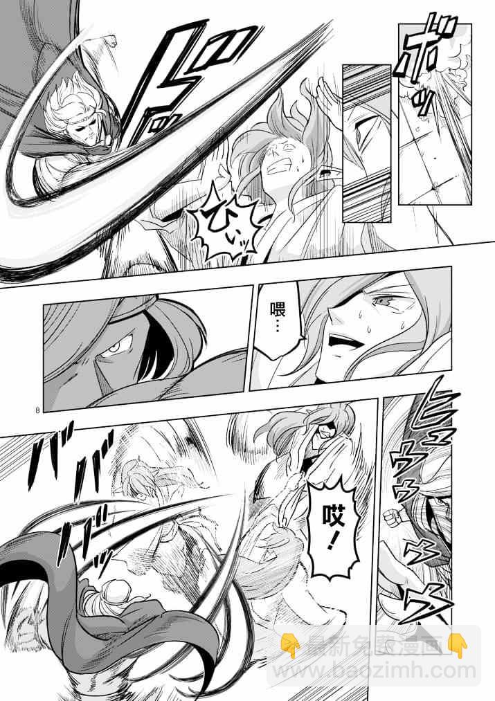 《勇者赫鲁库》第42话 赫鲁库的过去 第8页