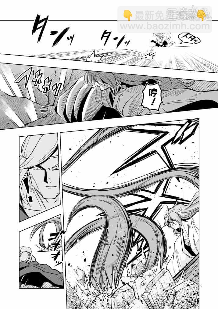 《勇者赫鲁库》第42话 赫鲁库的过去 第9页