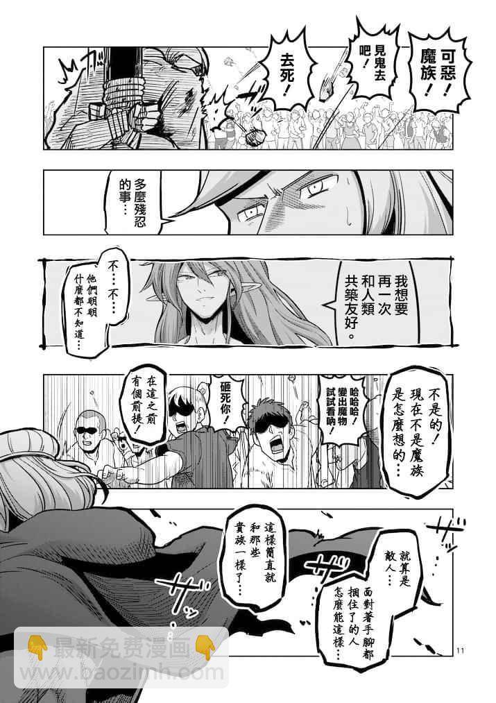 《勇者赫鲁库》第43话 第11页