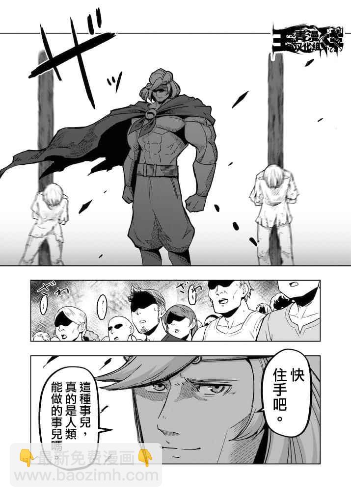 《勇者赫鲁库》第43话 第12页