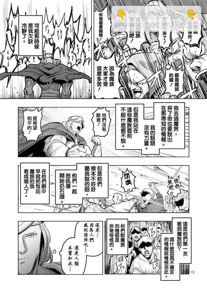 《勇者赫鲁库》第43话 第13页