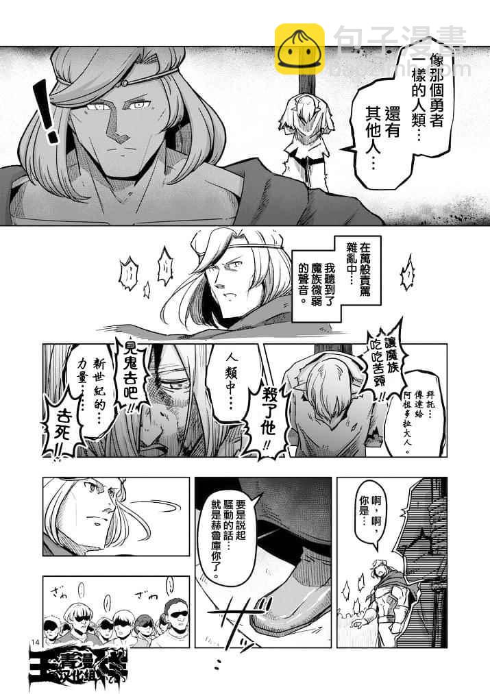 《勇者赫鲁库》第43话 第14页