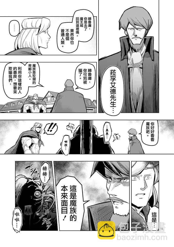 《勇者赫鲁库》第43话 第15页