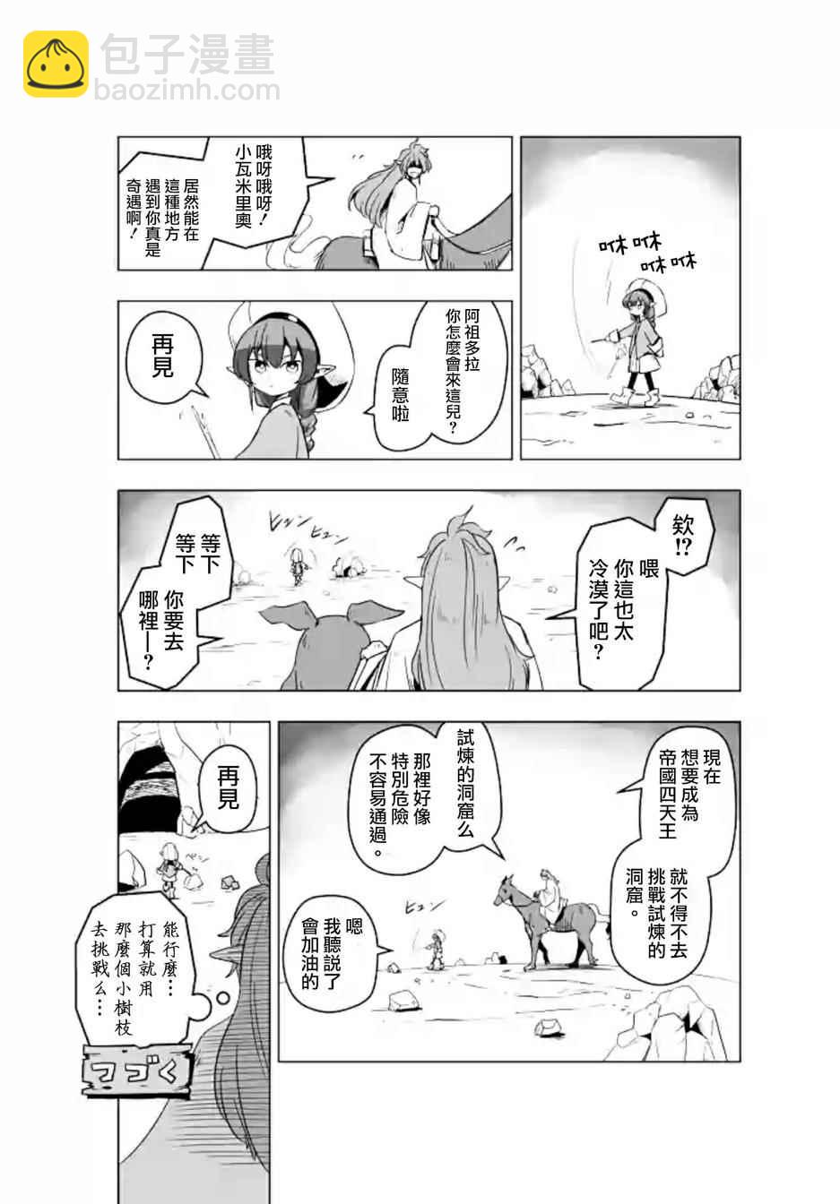 《勇者赫鲁库》第43话 第18页