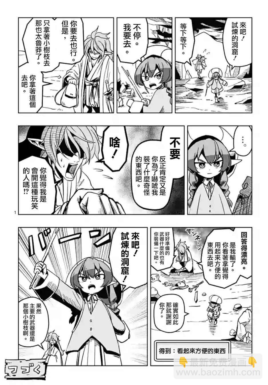 《勇者赫鲁库》第43话 第19页