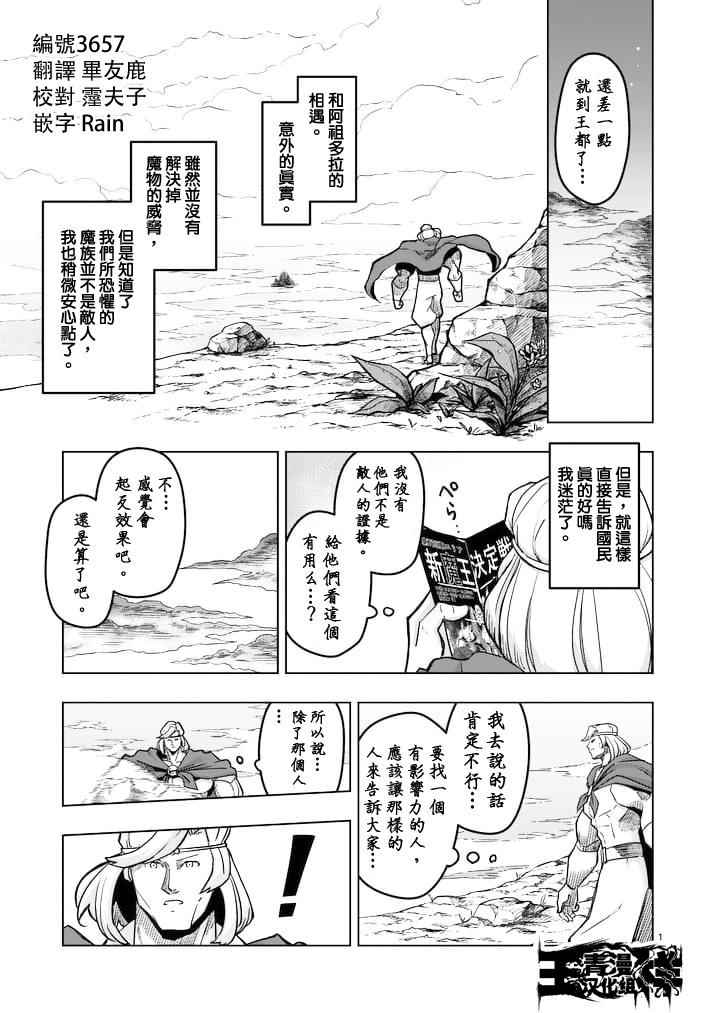 《勇者赫鲁库》第43话 第1页