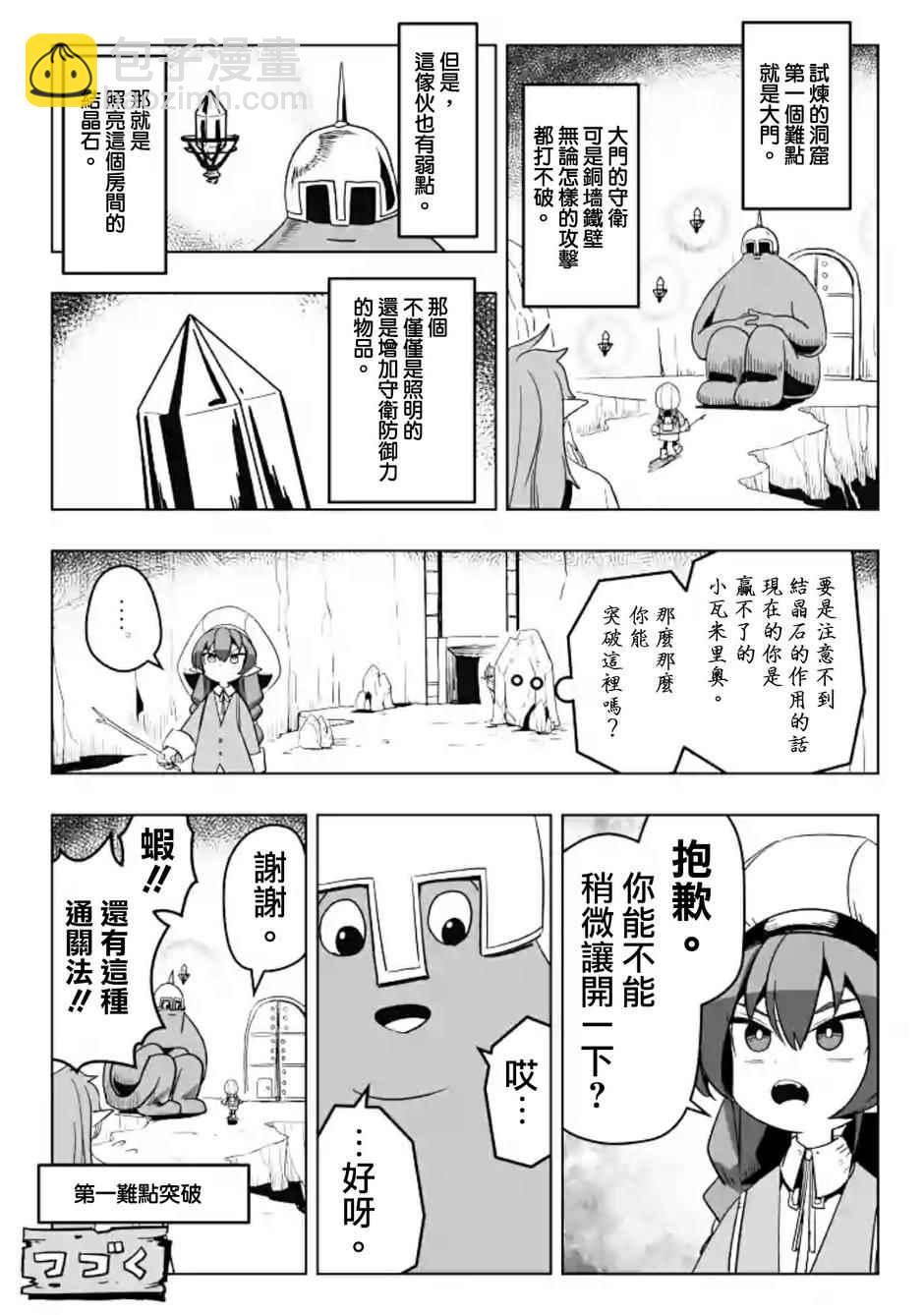 《勇者赫鲁库》第43话 第20页