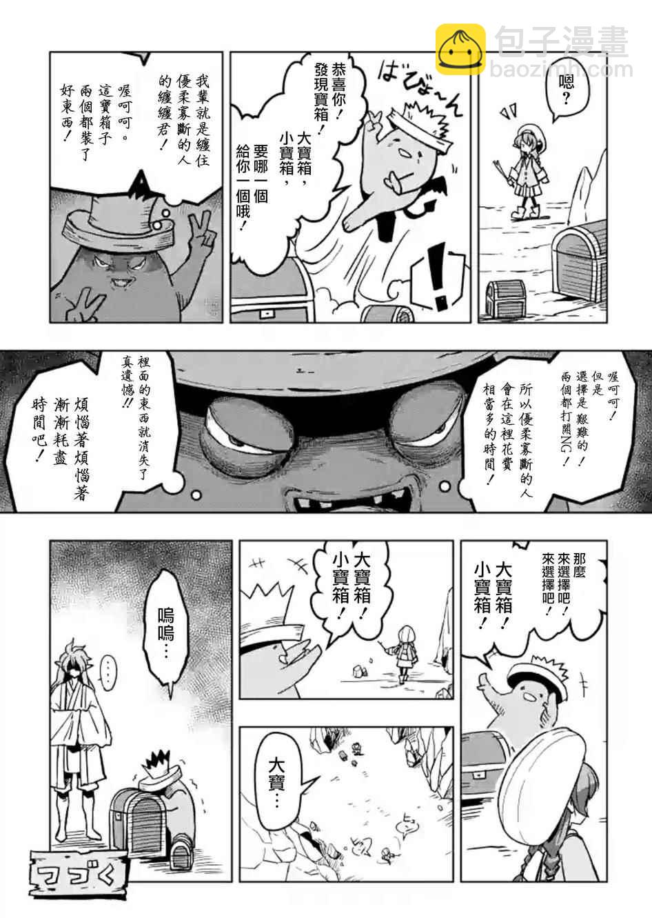 《勇者赫鲁库》第43话 第21页