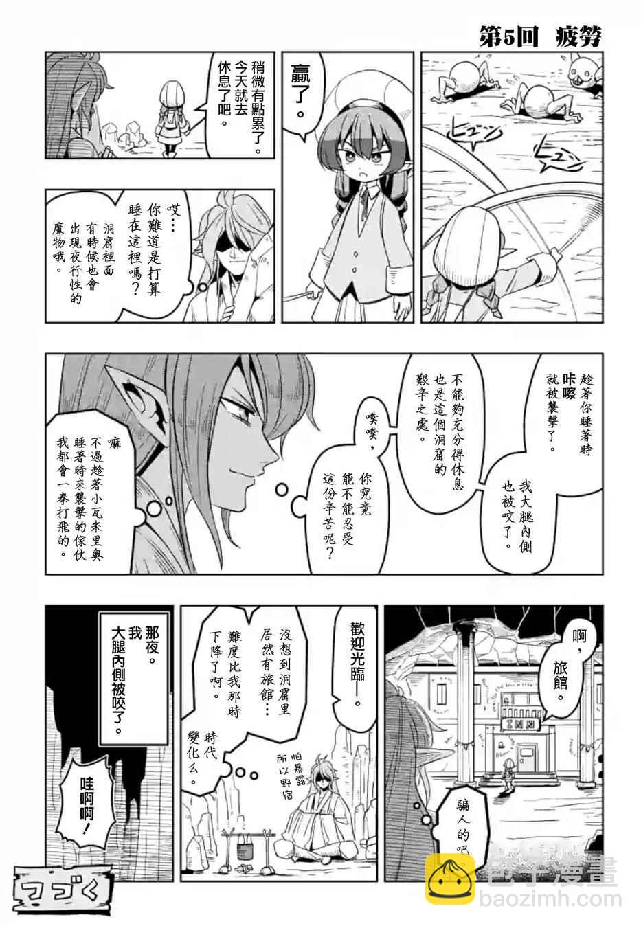 《勇者赫鲁库》第43话 第22页