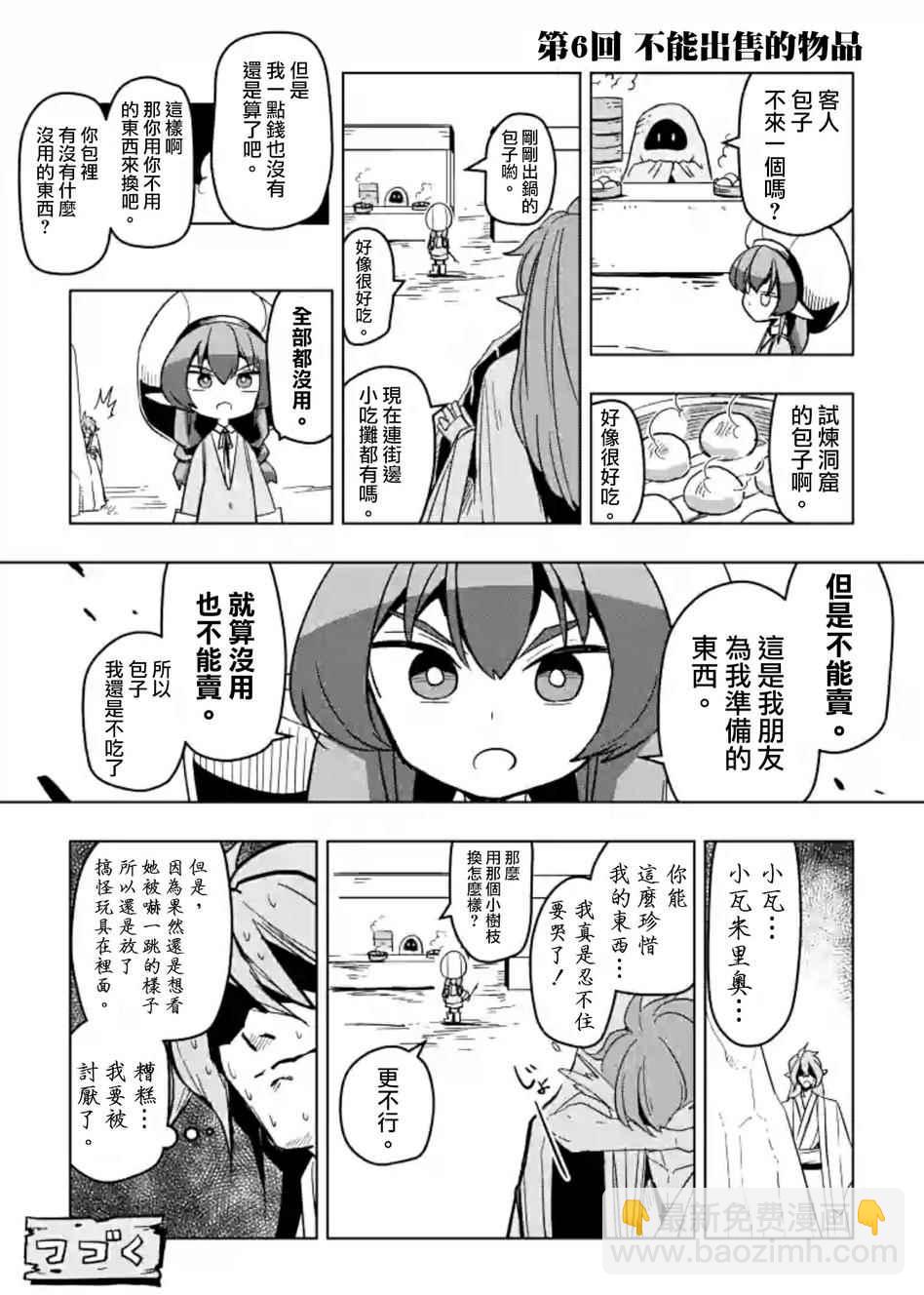 《勇者赫鲁库》第43话 第23页