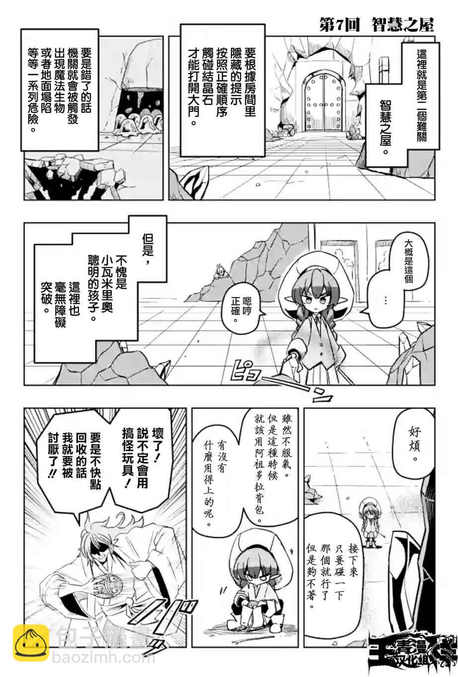 《勇者赫鲁库》第43话 第24页