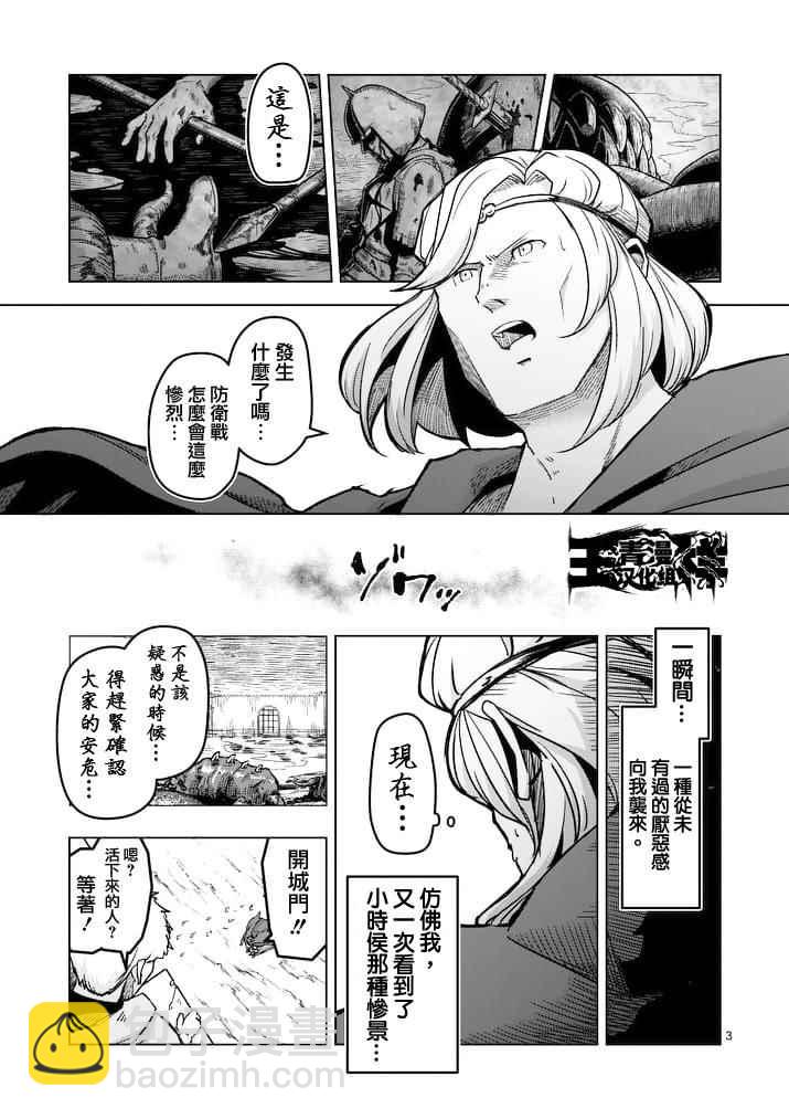 《勇者赫鲁库》第43话 第3页