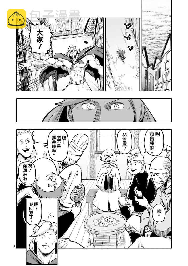 《勇者赫鲁库》第43话 第4页