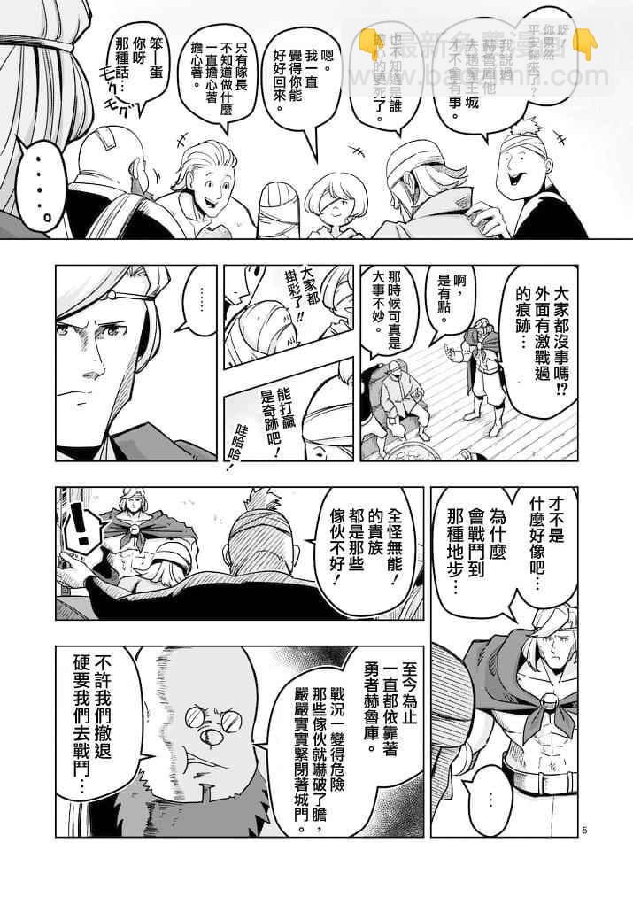 《勇者赫鲁库》第43话 第5页