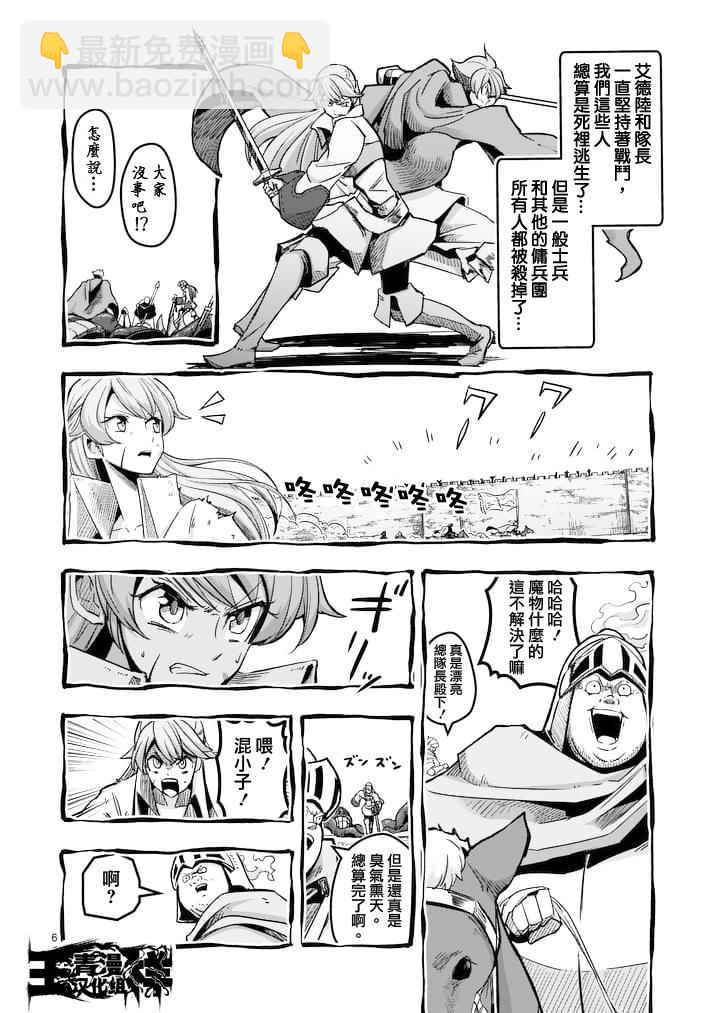《勇者赫鲁库》第43话 第6页