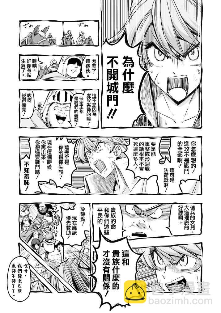 《勇者赫鲁库》第43话 第7页