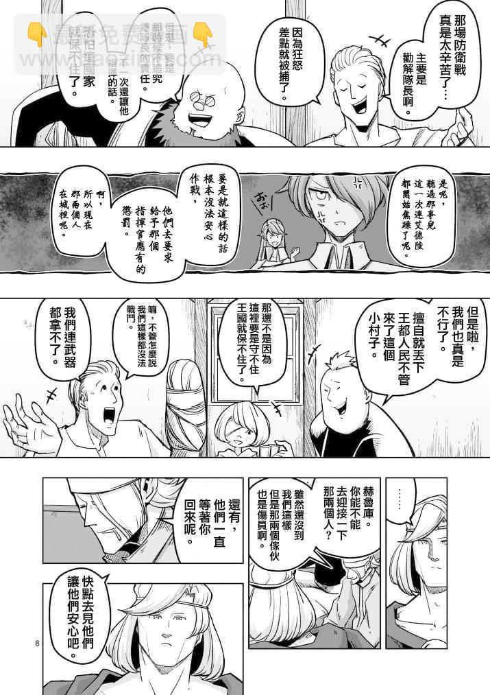 《勇者赫鲁库》第43话 第8页