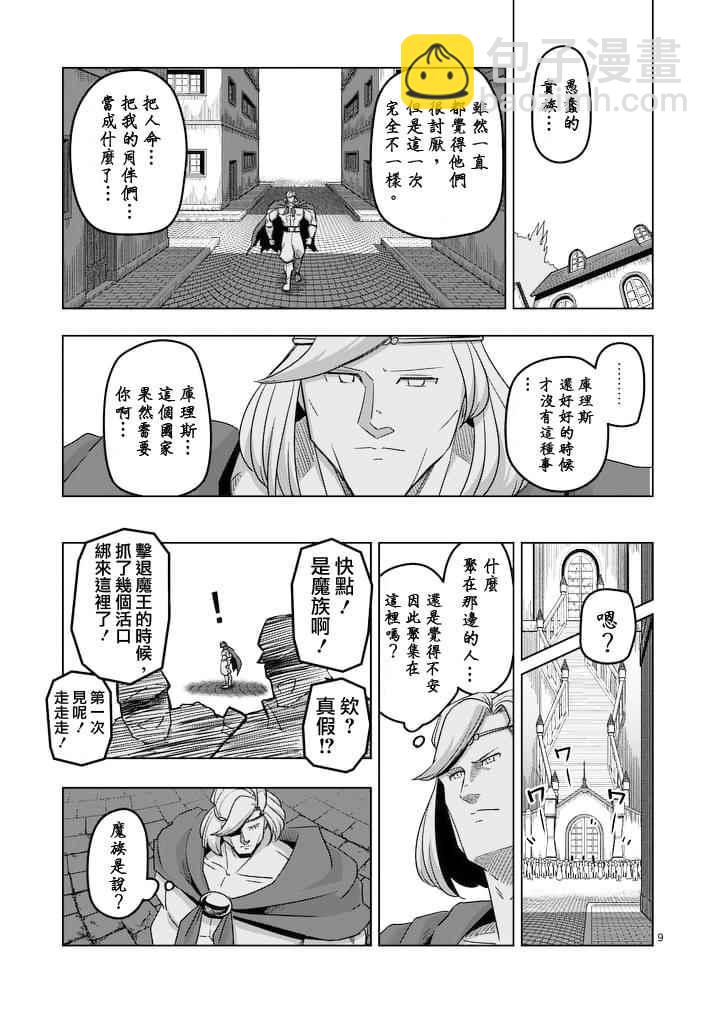 《勇者赫鲁库》第43话 第9页