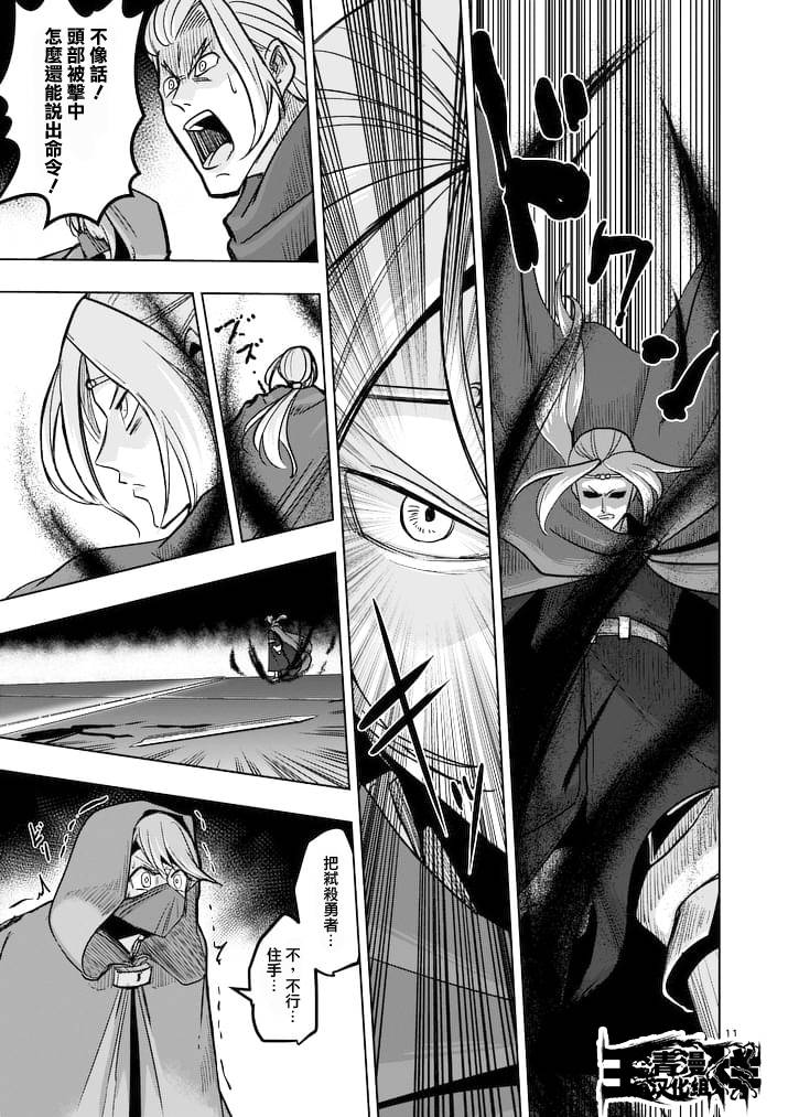 《勇者赫鲁库》第48话 第10页