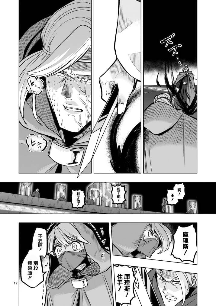 《勇者赫鲁库》第48话 第11页