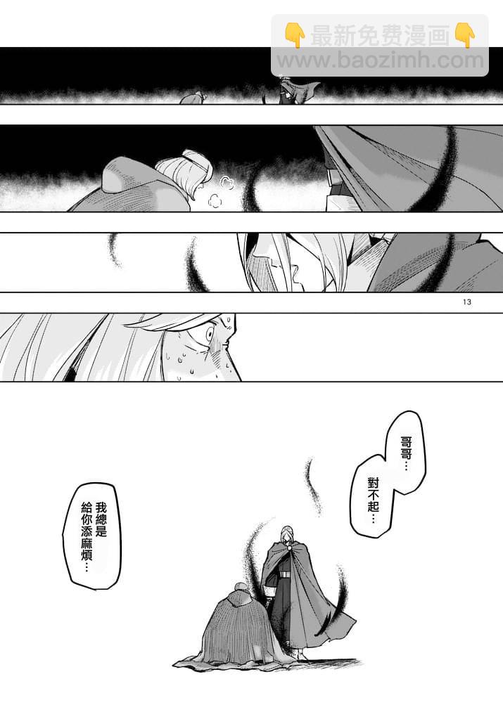 《勇者赫鲁库》第48话 第12页