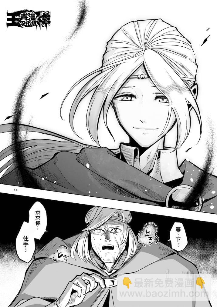 《勇者赫鲁库》第48话 第13页
