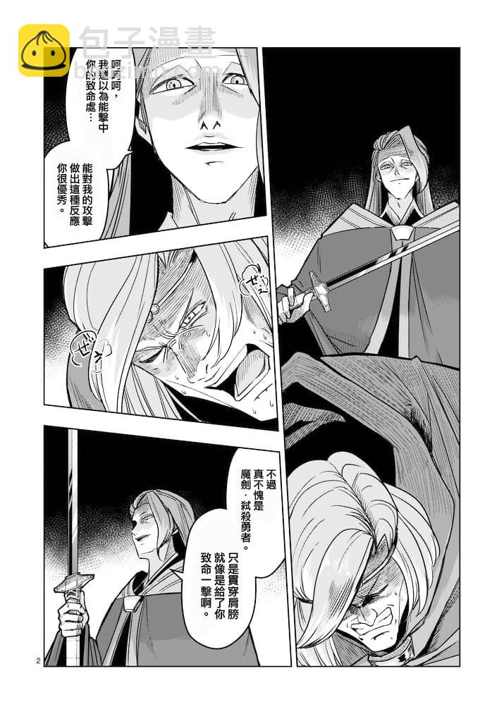 《勇者赫鲁库》第48话 第2页