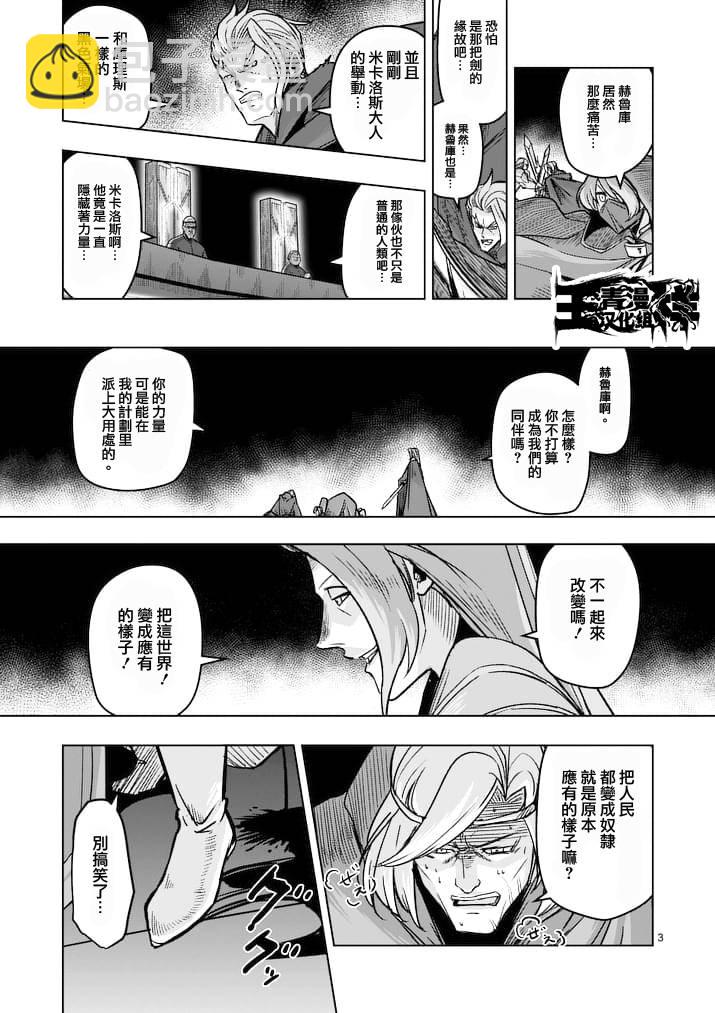 《勇者赫鲁库》第48话 第3页