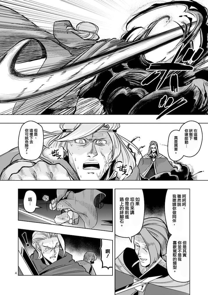 《勇者赫鲁库》第48话 第4页