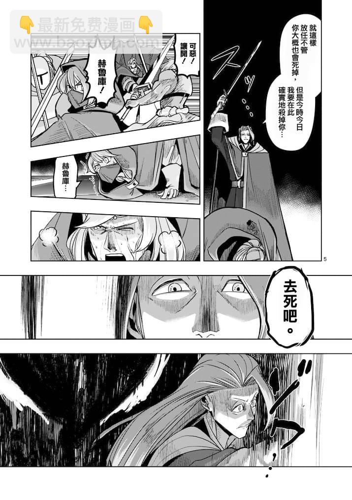 《勇者赫鲁库》第48话 第5页