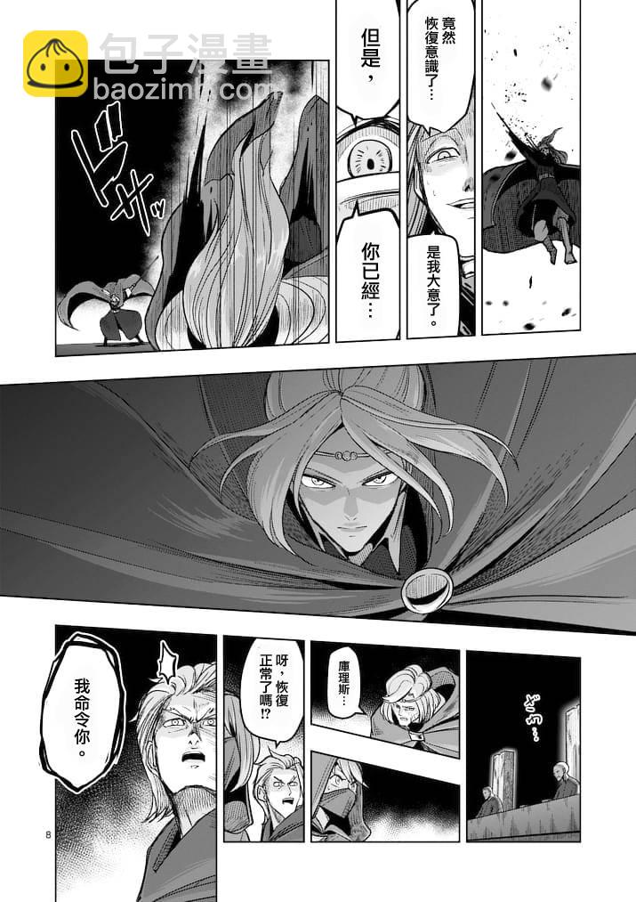 《勇者赫鲁库》第48话 第8页