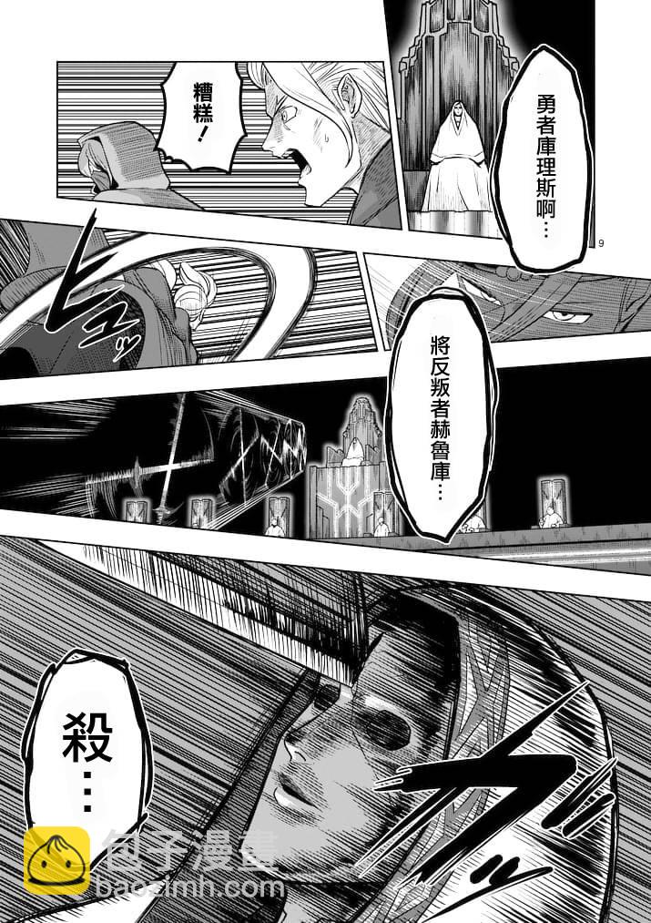 《勇者赫鲁库》第48话 第9页