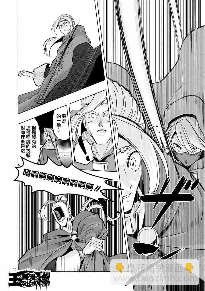 《勇者赫鲁库》第47话 第10页