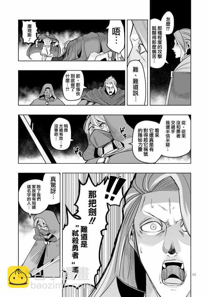 《勇者赫鲁库》第47话 第11页