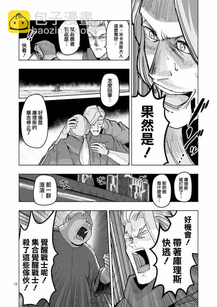 《勇者赫鲁库》第47话 第12页