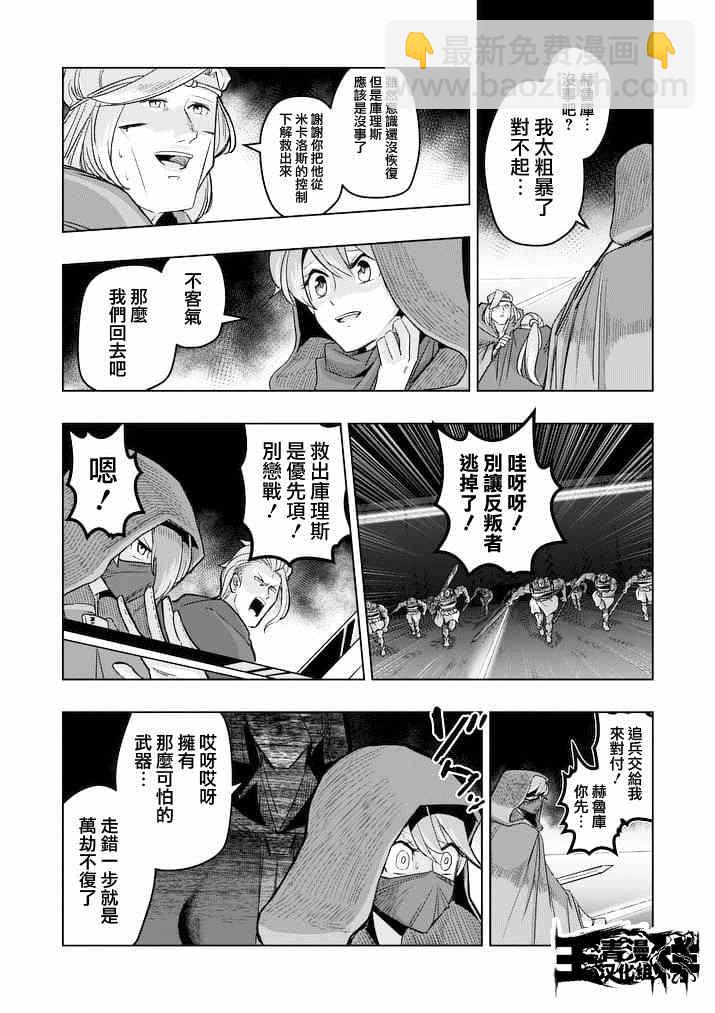 《勇者赫鲁库》第47话 第13页