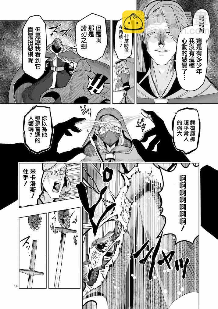 《勇者赫鲁库》第47话 第14页