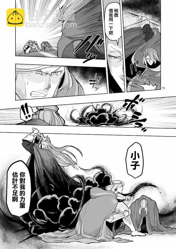 《勇者赫鲁库》第47话 第15页